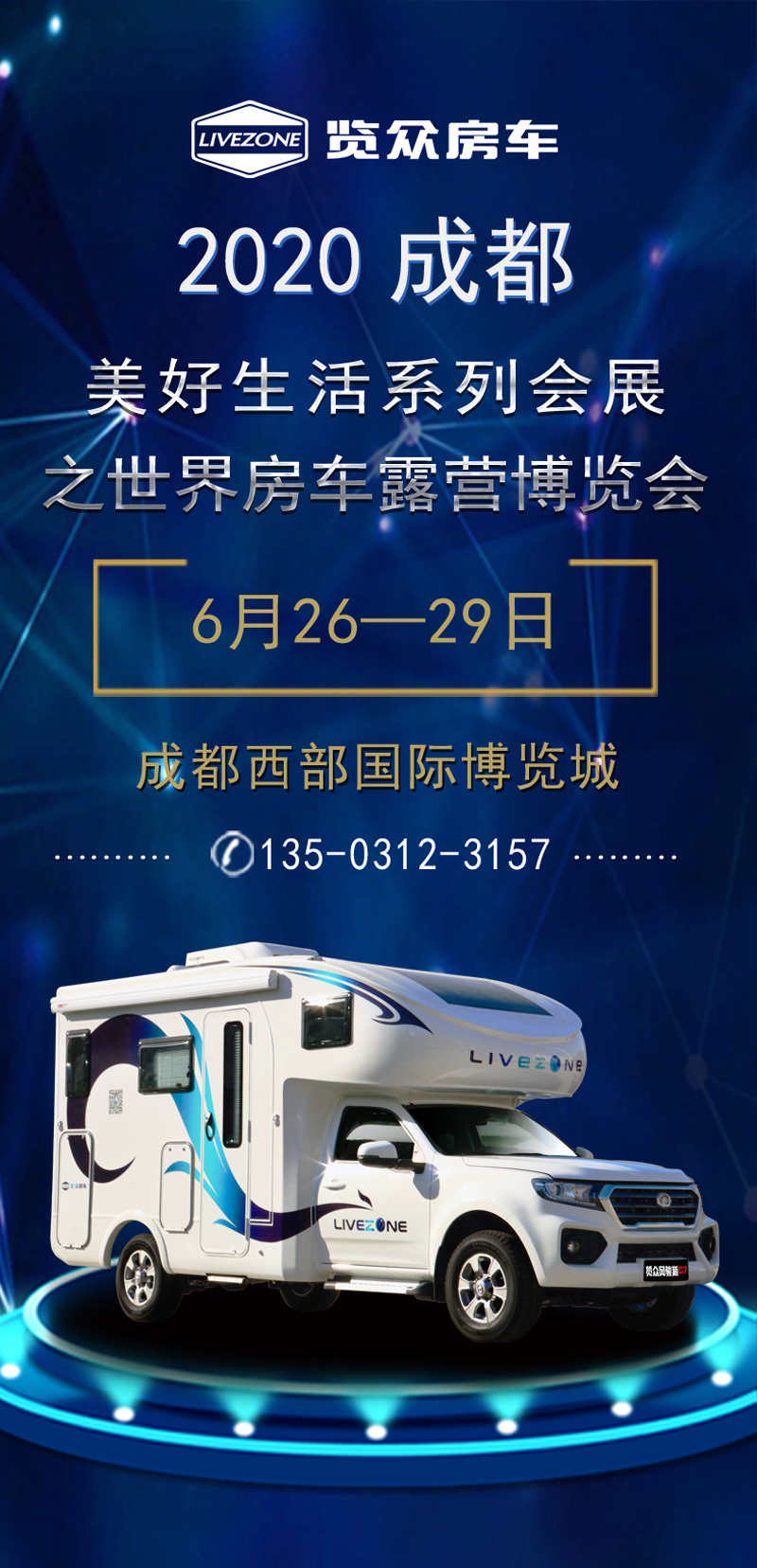 成都房車展連展，您喜歡的房車在這里