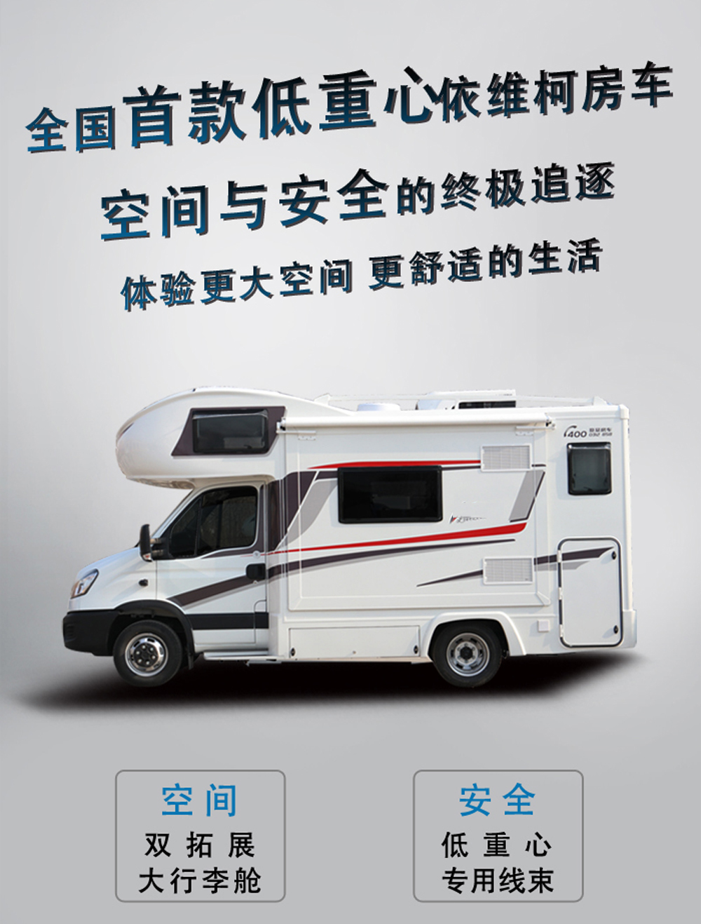 塞拉維雙拓展房車 塞拉維雙拓展房車