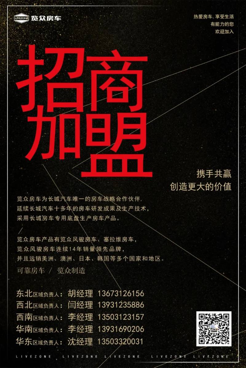 覽眾房車，歡迎您的加入