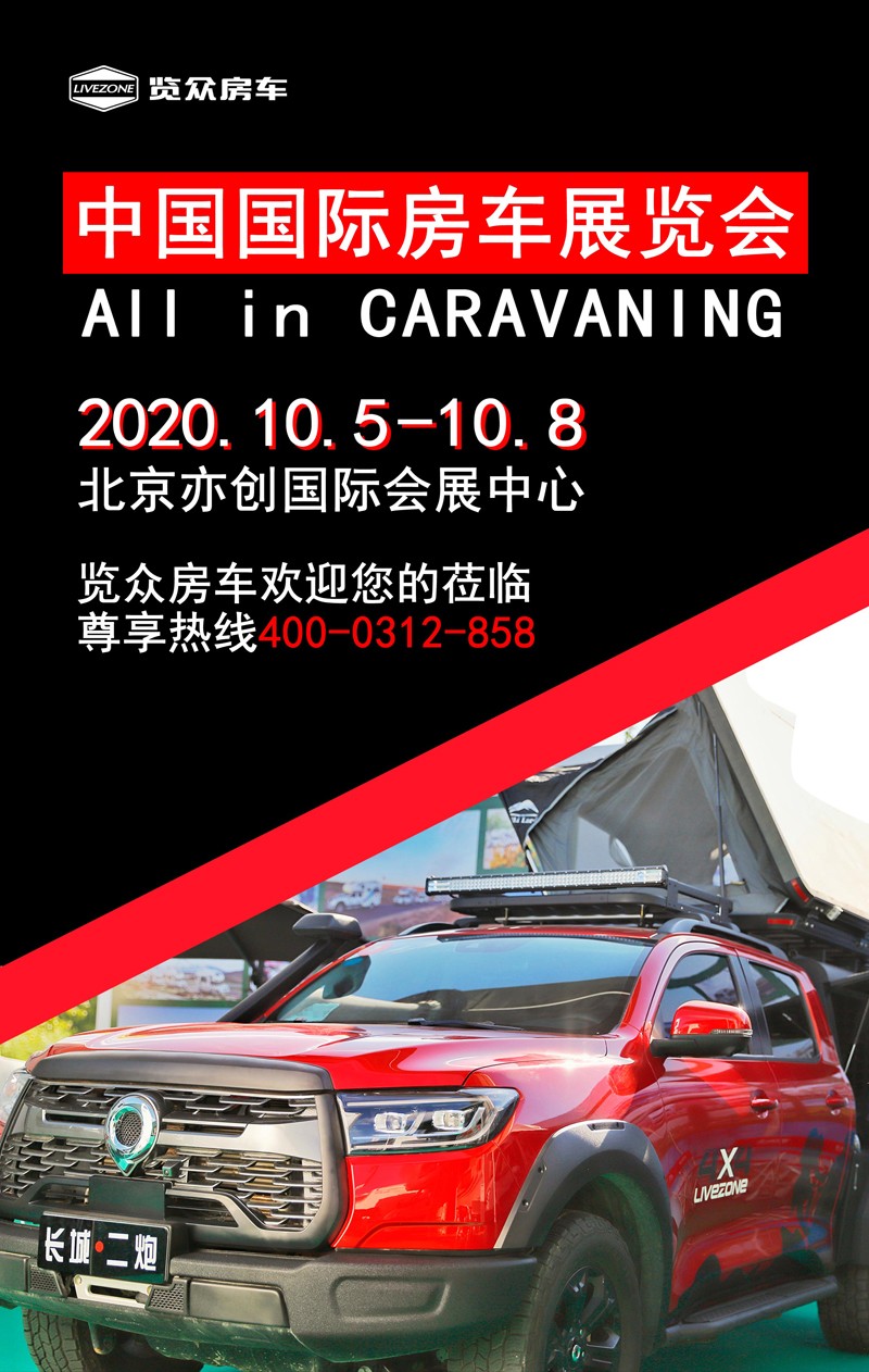 三系列房車車型，北京房車展都能看到