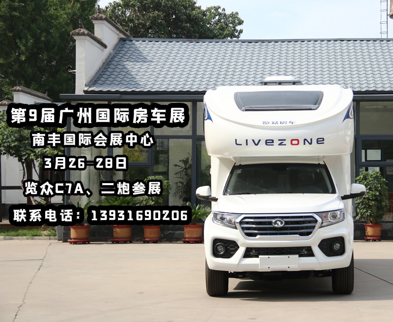 這個月底看房車，廣州就可以