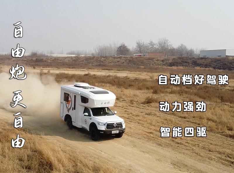 全國多地連動試駕，約您體驗自由炮房車