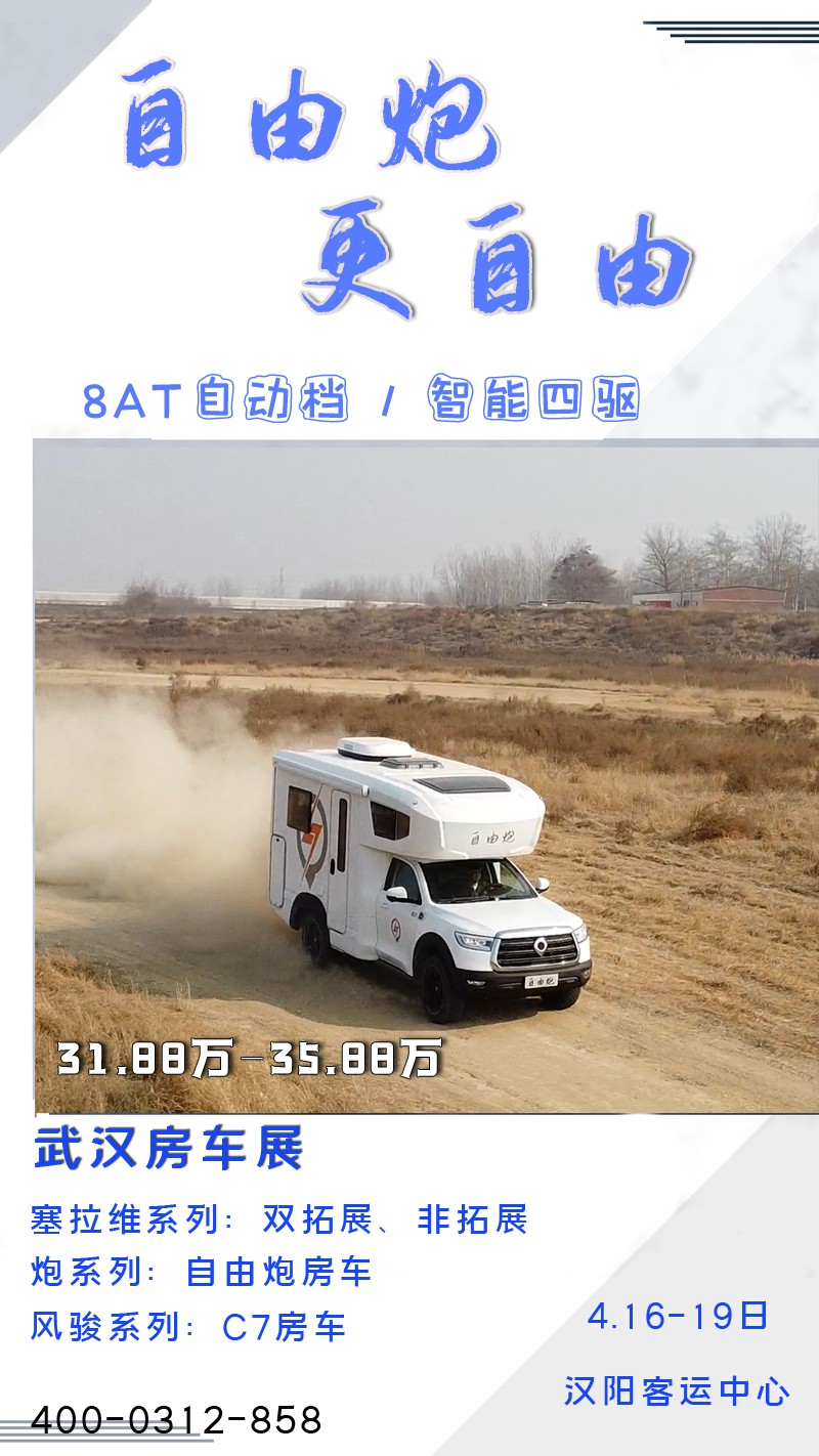 武漢房車展最后一天，上海、成都即將開始