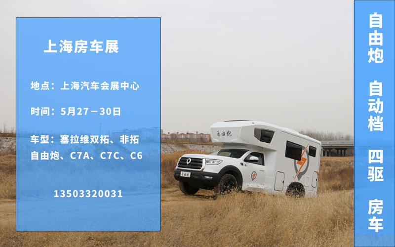 五月房車展，哪個距離您最近呢？