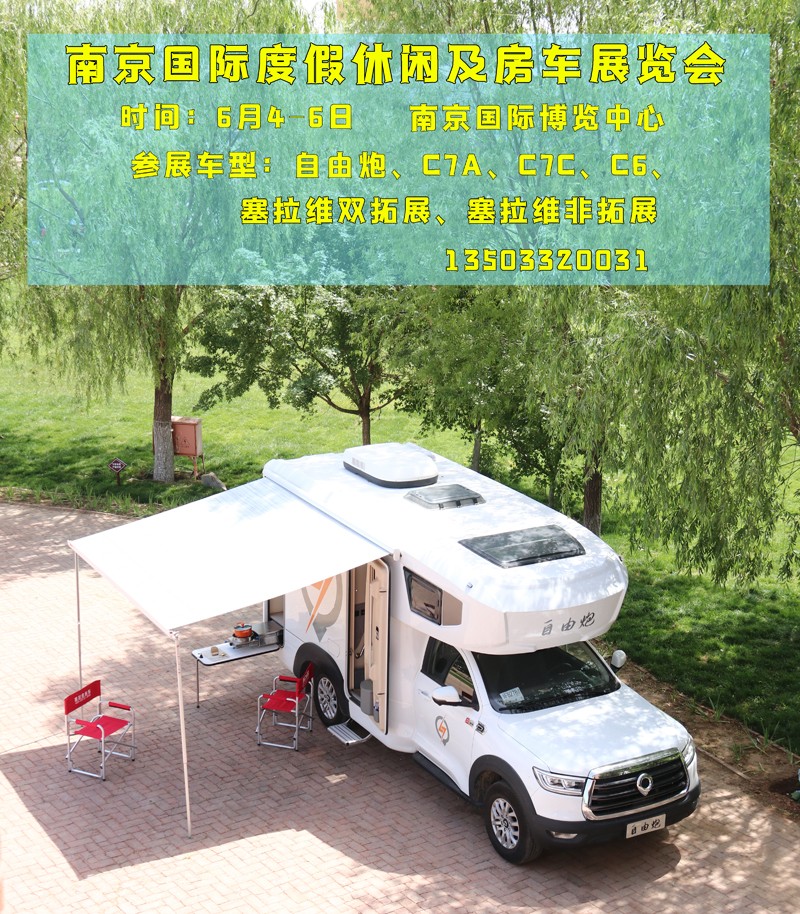 南京這個房車展，馬上開始啦