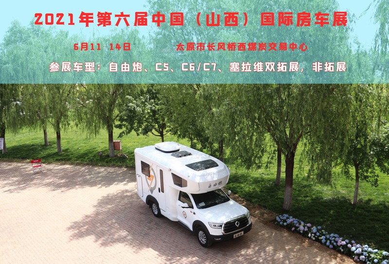 賞錦繡太原城，訂房車品質(zhì)生活