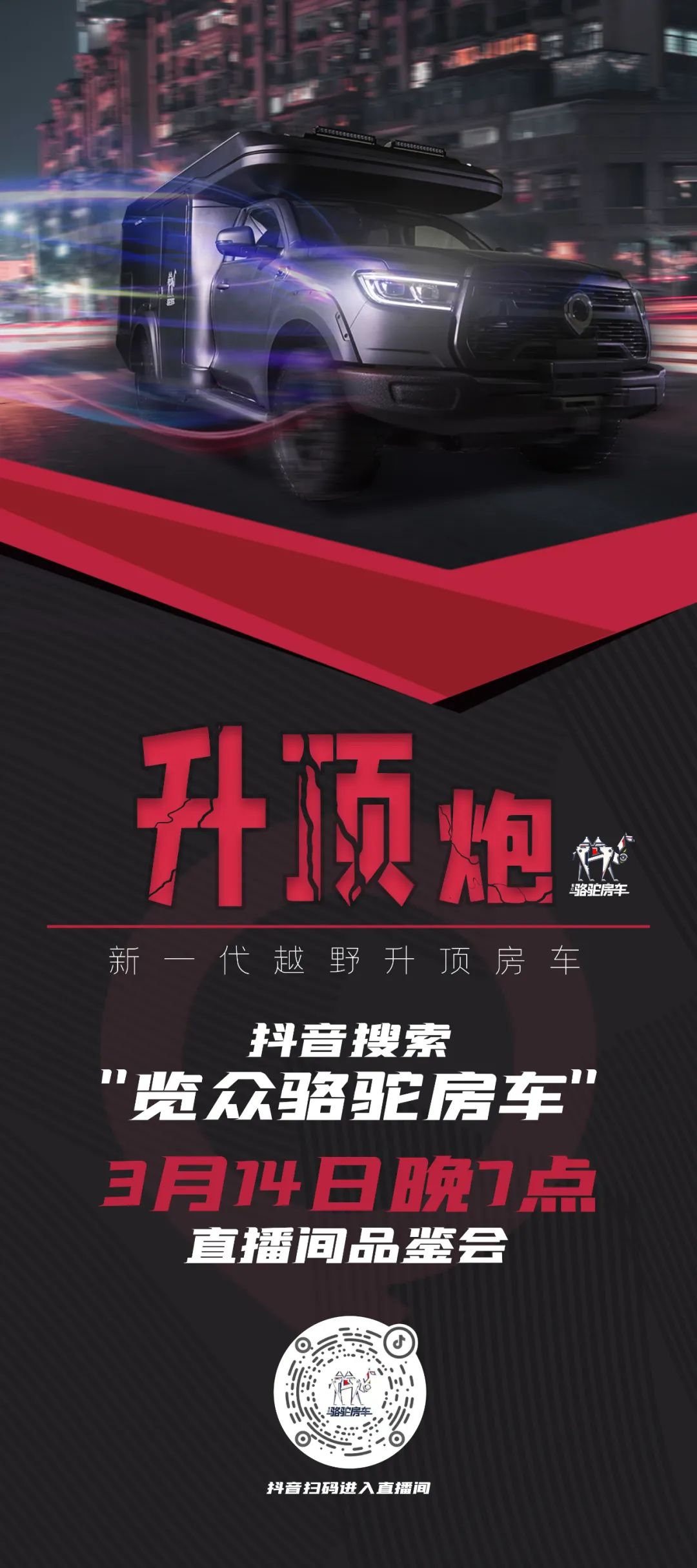 升了！升了！3.14抖音直播間共同見證！