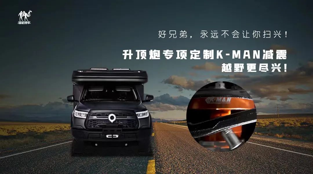 升頂炮，好兄弟永遠(yuǎn)不會(huì)把你撂在路上！