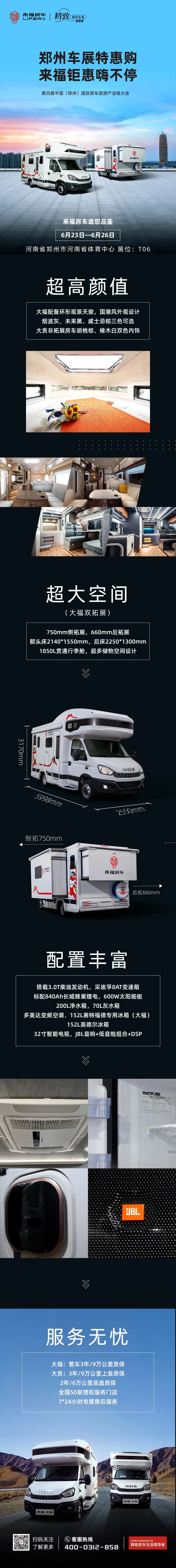 鄭州車(chē)展特惠購(gòu)，來(lái)福鉅惠嗨不停！