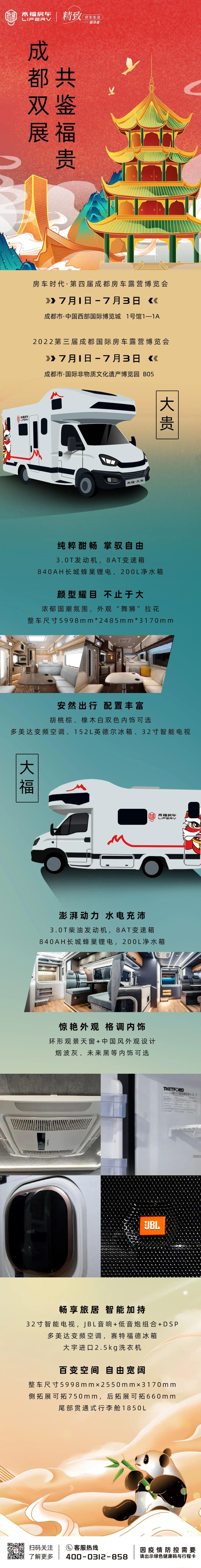 成都雙展聯(lián)動！來福房車助您旅行無憂！