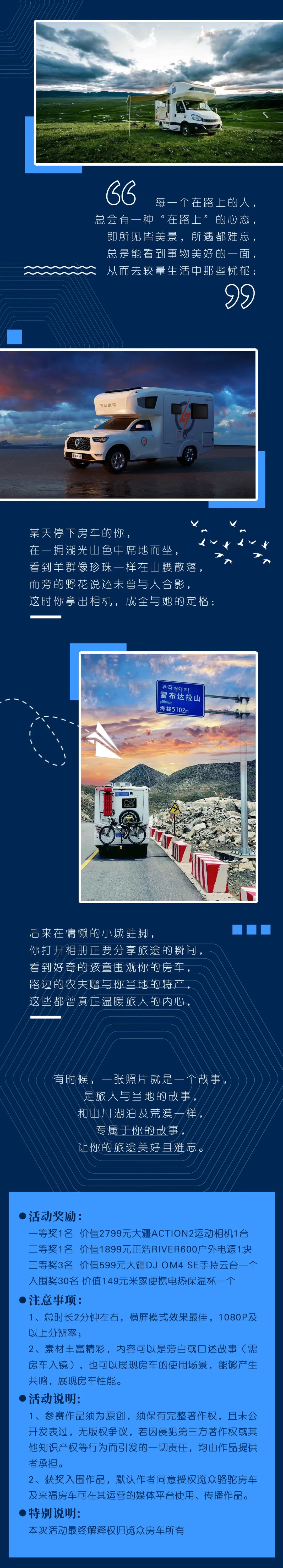 攝影大賽征集丨行你所行，愛你所愛，覽眾邀你分享旅居生活！