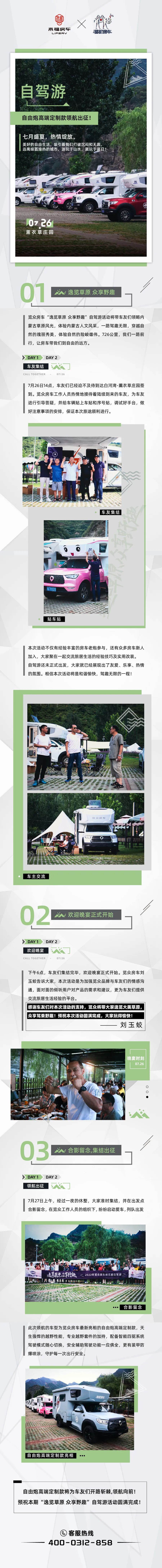 自駕游丨自由炮高端定制款領(lǐng)航出征！