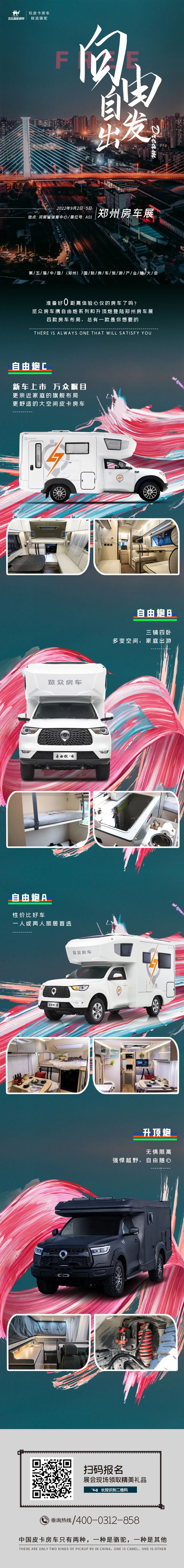 鄭州房車展，覽眾重磅新車閃耀登場！