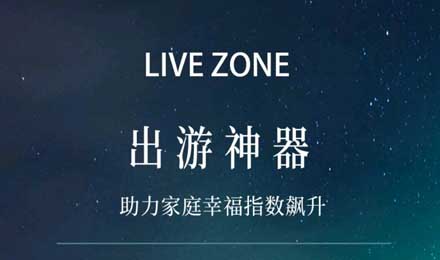 全家出行的秋游神器，點擊解鎖~