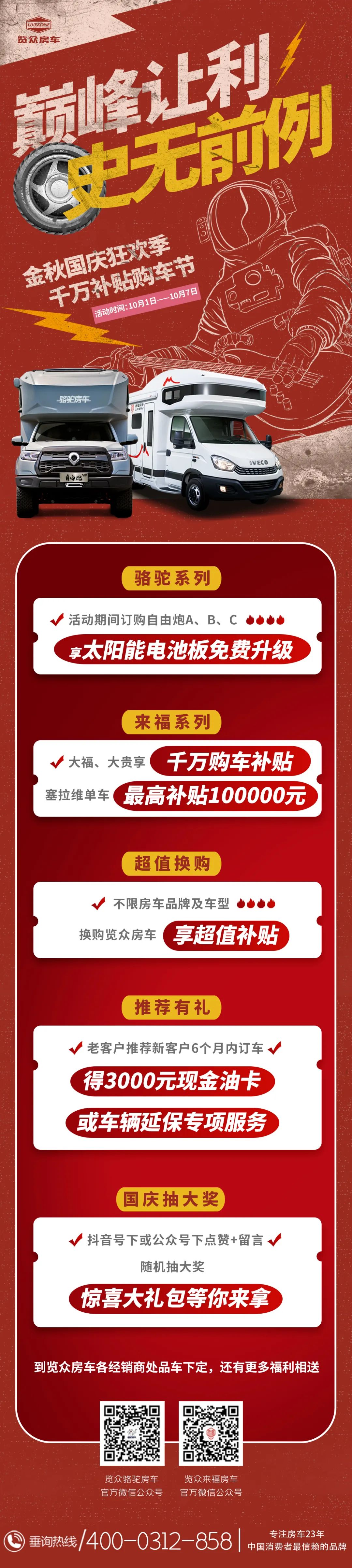 國慶節(jié)巔峰讓利，千萬補貼購車節(jié)，最高補貼100000元！