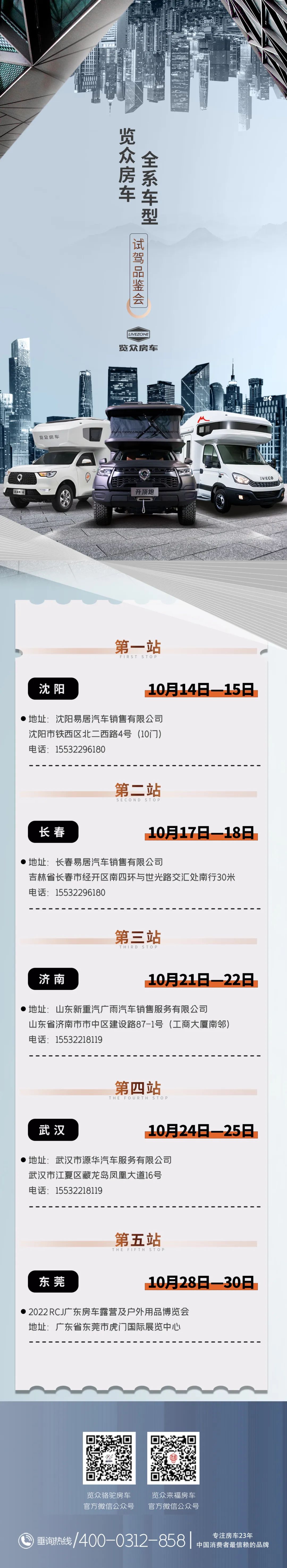 覽眾房車全系車型試駕品鑒會（第一期）開啟，快來看看有沒有你的城市？