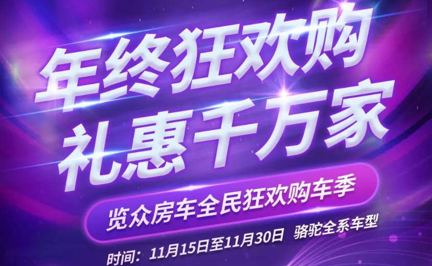 本年度重磅購車福利已送達！