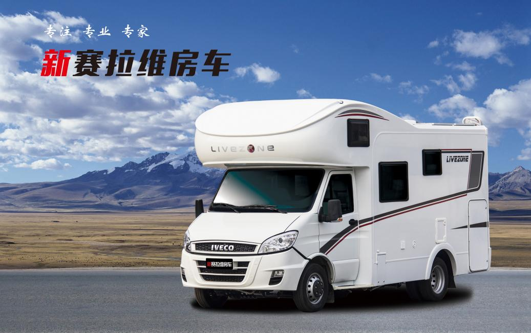 向“偽性價(jià)比”房車出擊，第五代塞拉維來襲！