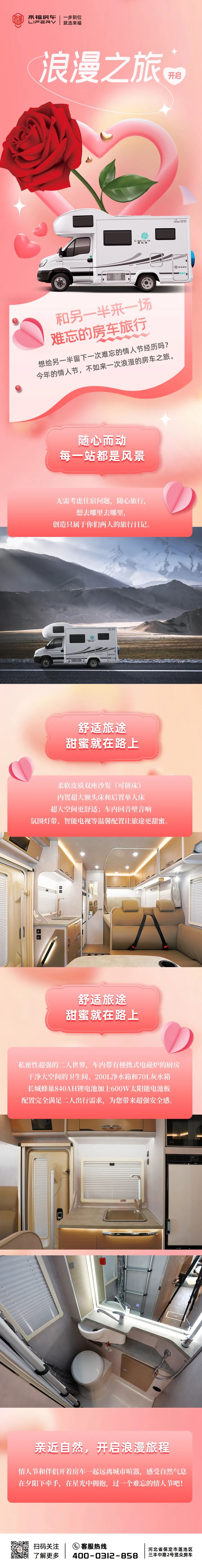 情人節(jié)浪漫雙人行的秘密武器！