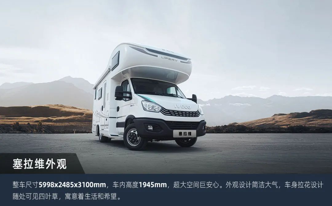 塞拉維非拓展房車(chē)