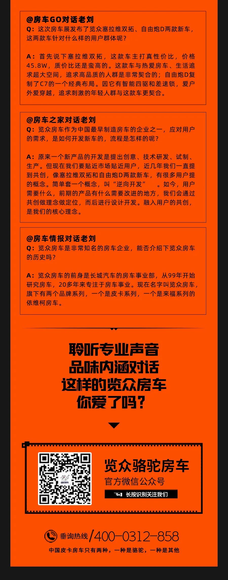 權威媒體對話老劉，他們說了什么？