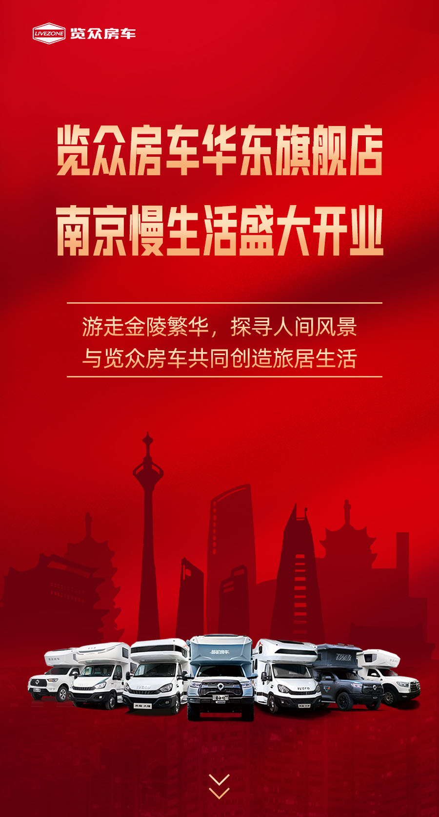 覽眾房車華東旗艦店，盛大開業(yè)！