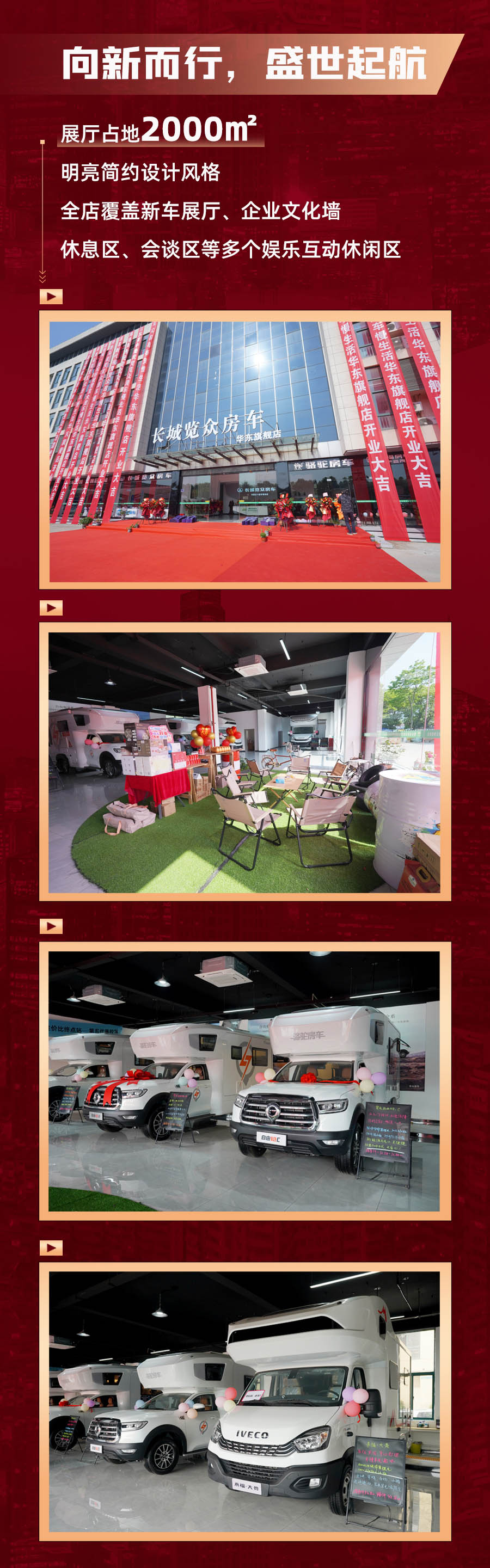 覽眾房車華東旗艦店，盛大開業(yè)！