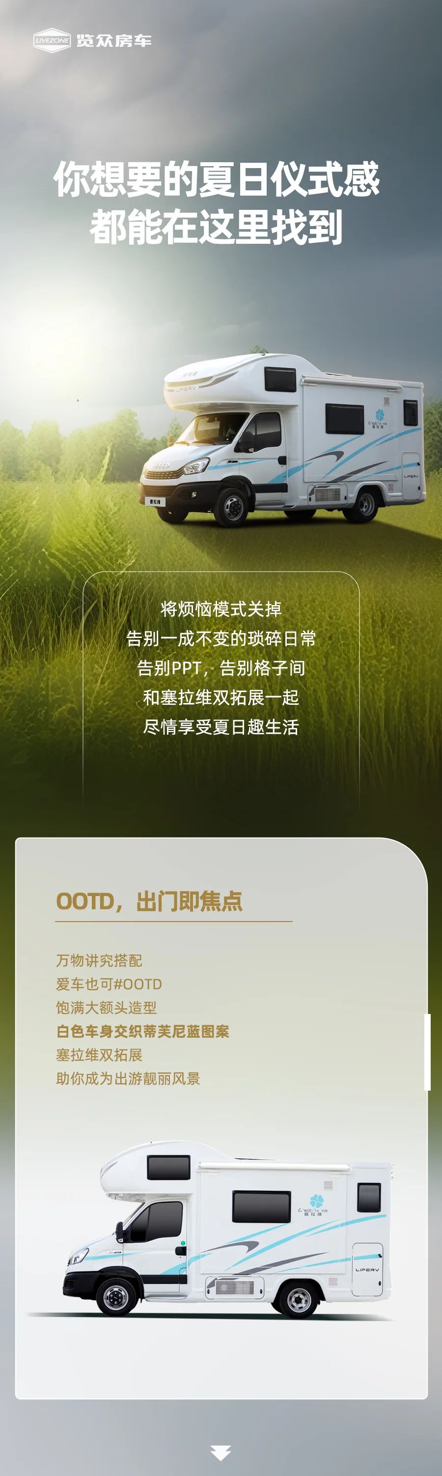 夏天的儀式感，是塞拉維雙拓展給的！