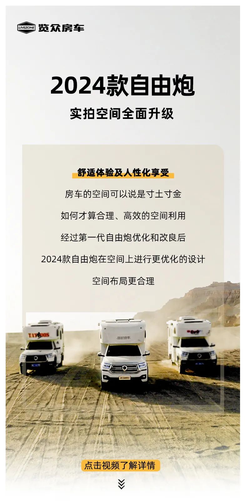 2024款自由炮—智慧空間，全面升級(jí)