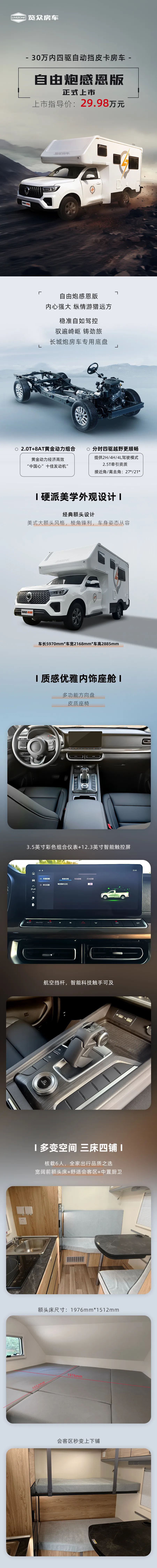 29.98萬！自由炮感恩版正式上市