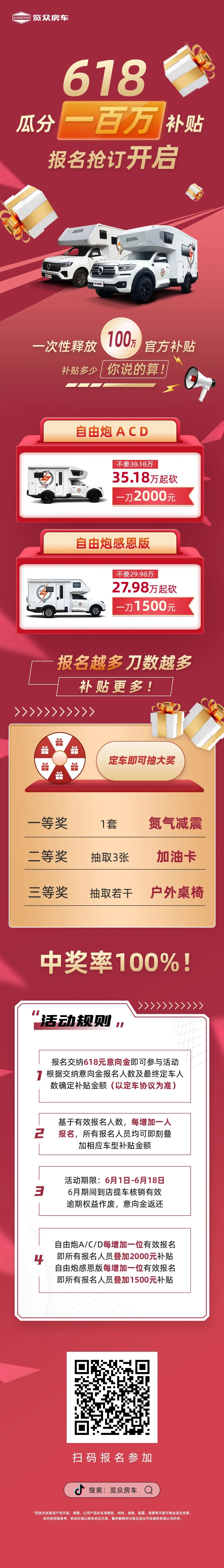 瓜分100萬(wàn)！618活動(dòng)報(bào)名開(kāi)啟！