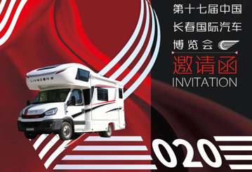 2020年長(zhǎng)春這里可以看房車，多款可選