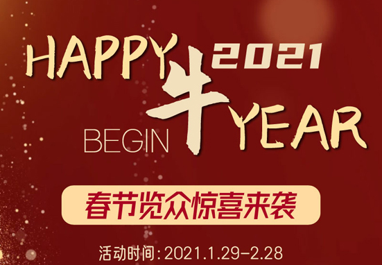 覽眾房車跨年驚喜，隨心選禮